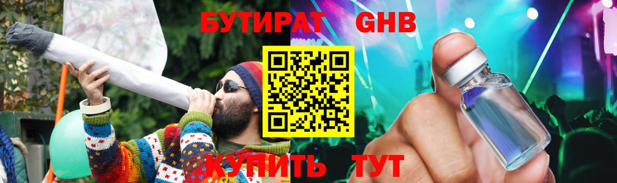 БУТИРАТ Butirat Кимовск