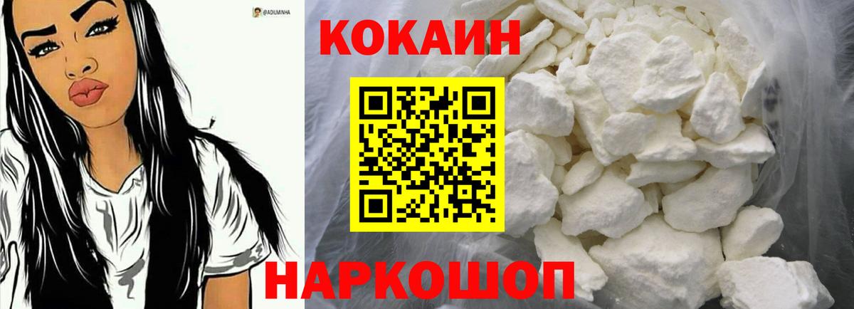 Кокаин VHQ  Вход с VPN  Кокаин  Кимовск 