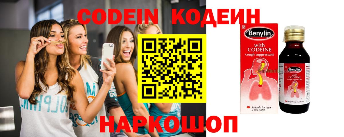 Codein Purple Drank Кимовск
