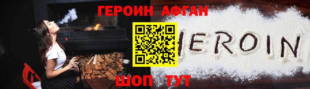 Героин афганец  Вход с VPN  Кимовск 