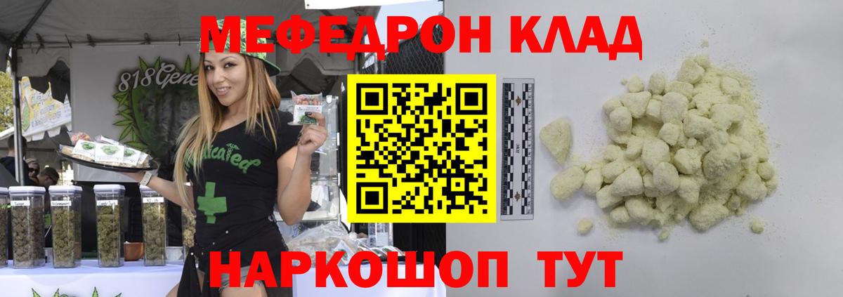 Мефедрон кристаллы Кимовск