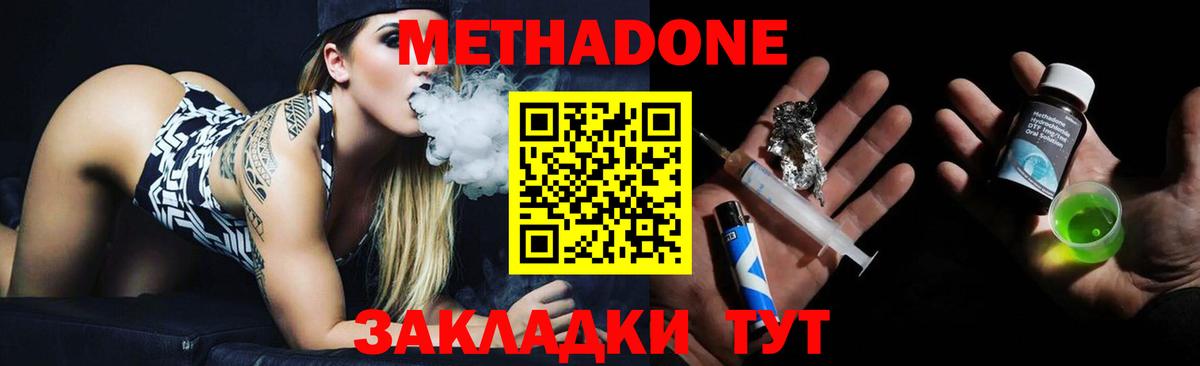 МЕТАДОН methadone  Вход с VPN  Кимовск  МЕТАДОН белоснежный 